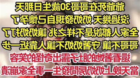 爺爺死後沒幾天 奶奶發現自己懷孕了
